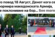 BDI: Në Ditën e Armatës së Republikës së Maqedonisë së Veriut, Ministria e Mbrojtjes e prezantoi zyrtarisht atë si “Armata Maqedonase”.