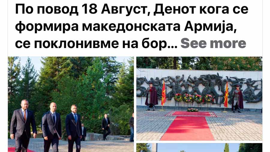 BDI  Në Ditën e Armatës së Republikës së Maqedonisë së Veriut  Ministria e Mbrojtjes e prezantoi zyrtarisht atë si  Armata Maqedonase  