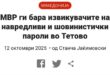 AKI: Qeveria dhe MPB e kriminalizojnë thirrjen “UÇK”, paralajmërojnë ndjekje të qytetarëve që festuan