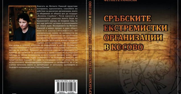 Promovohet libri “Organizatat ekstremiste serbe në Kosovë” i autorës Fetnete Ramosaj